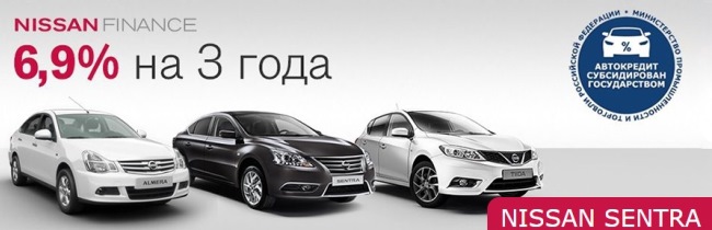 Nissan Sentra. Эксклюзивное предложение!