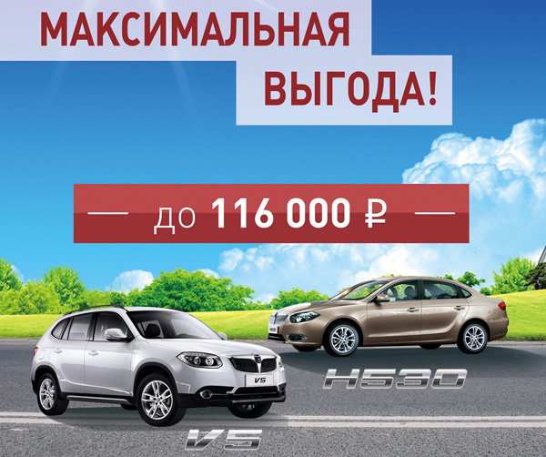 Автомобили Brilliance: доступны как никогда!