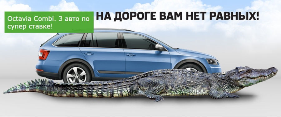 SKODA Octavia Combi по супер ставке в АвтоСпецЦентре Каширка!