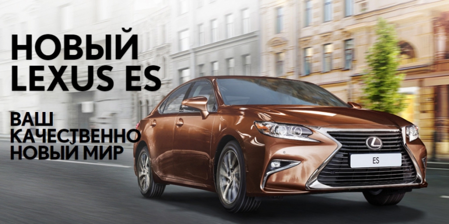 Открыт прием заказов на новый Lexus ES!