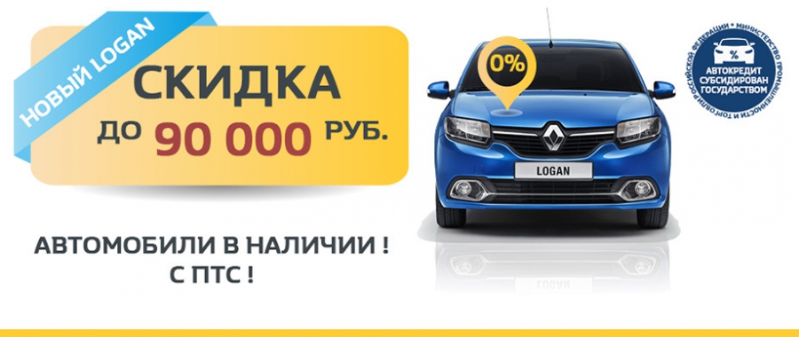 Новый Renault Logan – новые амбиции. В сентябре.