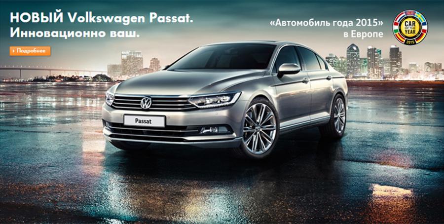 Новый Volkswagen Passat B8 в «Автоцентр Сити – Каширка»