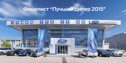 Определены финалисты конкурса «Лучший дилер 2015»
