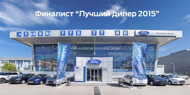 Определены финалисты конкурса «Лучший дилер 2015»