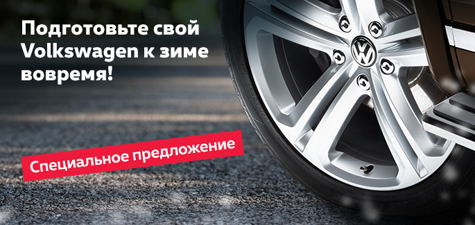 Зима не застанет врасплох!