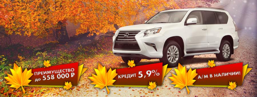 Почему осень – лучшее время для покупки Lexus?