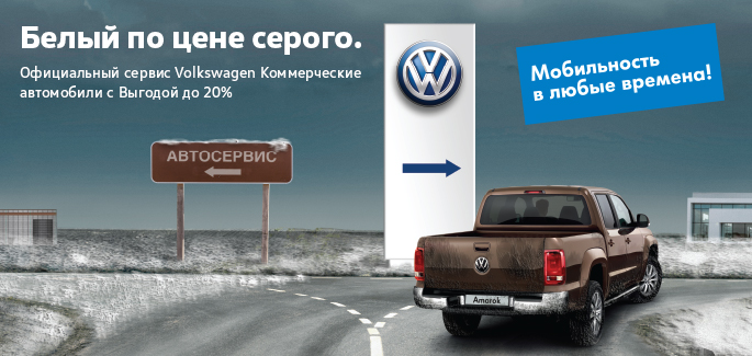 Сервис АВИЛОН Volkswagen: белый по цене серого