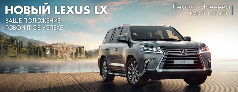 Привлекательные условия на покупку Lexus LX 570