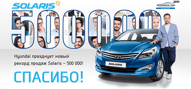 Юбилейная серия Hyundai Solaris в «Автоцентр Сити – Юг»