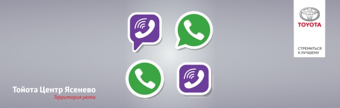 Понятный сервис с Viber и WhatsApp