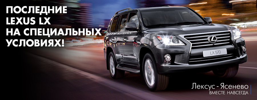 Последние Lexus LX на специальных условиях!