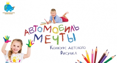 Нарисуй «Автомобиль мечты» для Toyota!