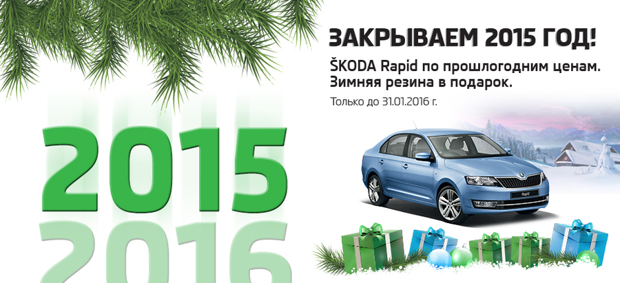 АвтоСпецЦентр Каширка закрывает 2015 год!