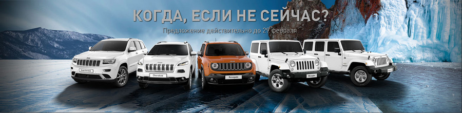 Максимум преимуществ на покупку Jeep в АВИЛОНЕ!