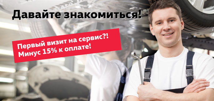 Первый визит на сервис с выгодой до 15% в «Автоцентр Сити – Каширка»!