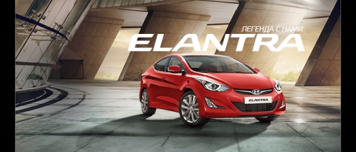 Специальное предложение на Hyundai Elantra в «Автоцентр Сити – Юг»