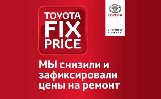 Цены снижены! Выгода на запасные части Toyota до 60%