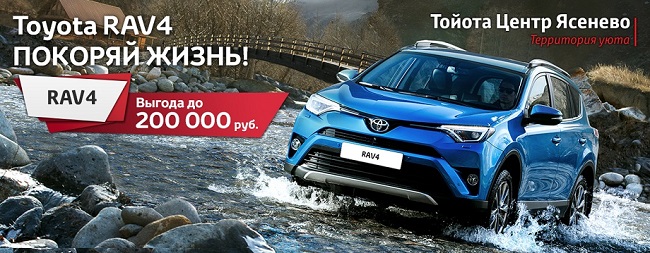 Покоряй новые вершины вместе с Toyota RAV4