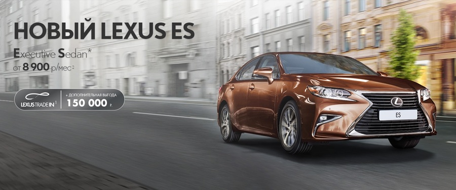 Новый Lexus ES – Ваш качественно новый мир!