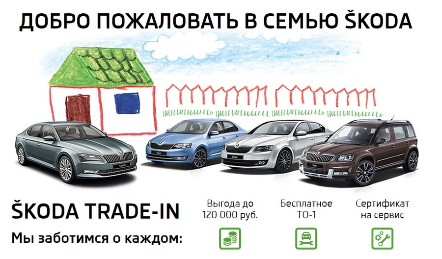 Атлант-М Тушино приглашает в семью SKODA!