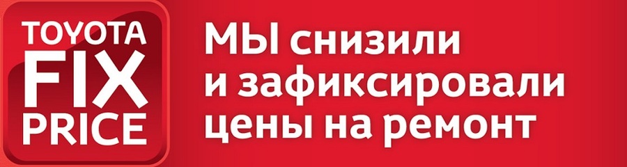Новые скидки на обслуживание Toyota