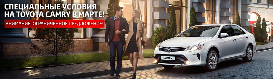 Toyota Camry – уносите подарки пакетами!