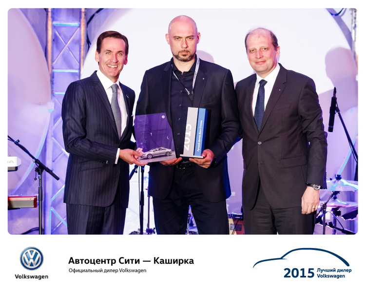 Лучший дилер Volkswagen 2015 – «Автоцентр Сити-Каширка»!