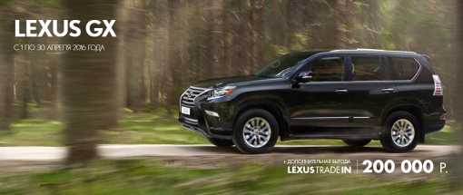 Lexus GX. Мужской подход к роскоши!