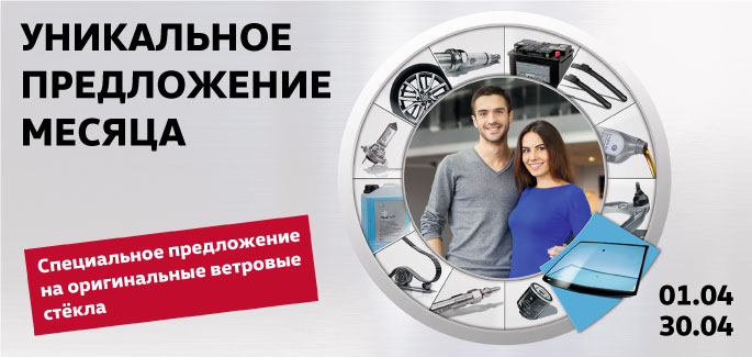 Уникальное предложение на ветровые стекла Volkswagen!