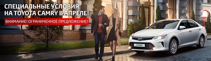 Toyota Camry в Тойота Центр Ясенево