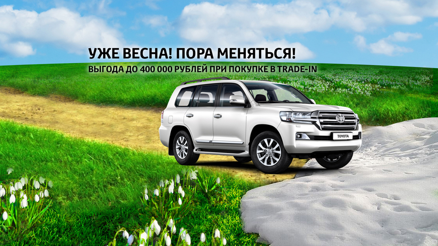 Выгода до 400 000 рублей на Toyota в апреле!