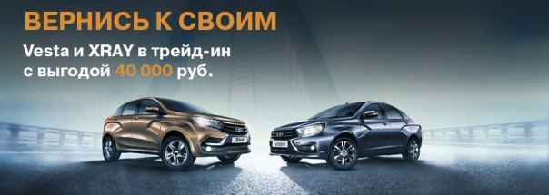 Вернись в Техинком за новой LADA!