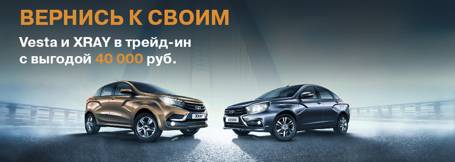 Вернись в Техинком за новой LADA!