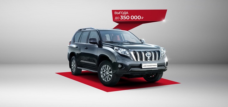 Toyota Land Cruiser Prado — выгода до 350 000 рублей!