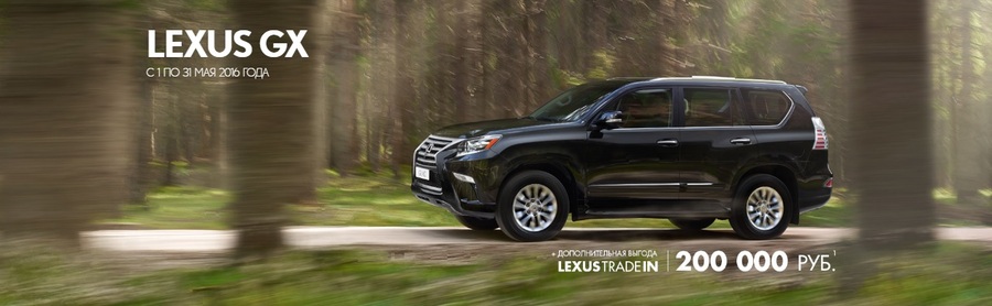 Почувствуйте уверенность за рулем Lexus GX!