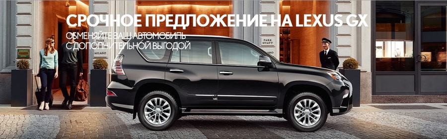 Максимум преимуществ на Lexus GX!