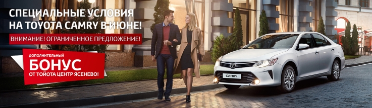 Toyota Camry ─ уносите подаpки пакетами!