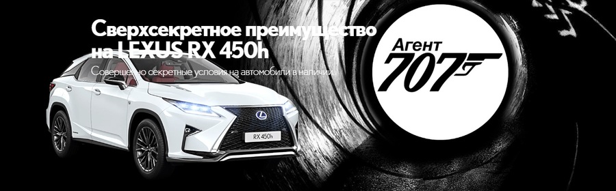 Сверхсекретное преимущество на Lexus RX 450h