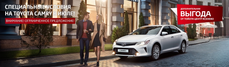 Toyota Сamry – уносите подарки пакетами!
