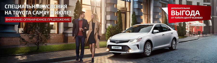 Toyota Сamry – уносите подарки пакетами!