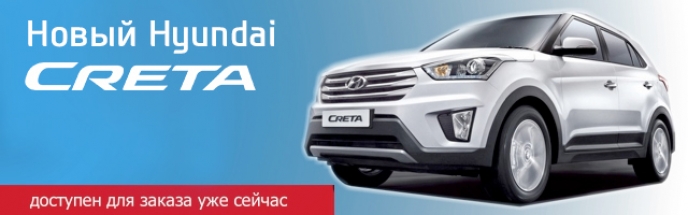 Hyundai Creta уже доступен для заказа в «Автоцентр Сити ЮГ»!