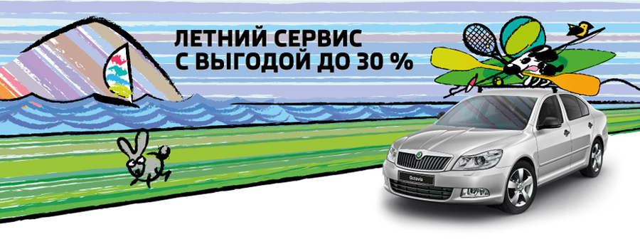 Летний сервис с выгодой до 30% в Атлант-М Тушино