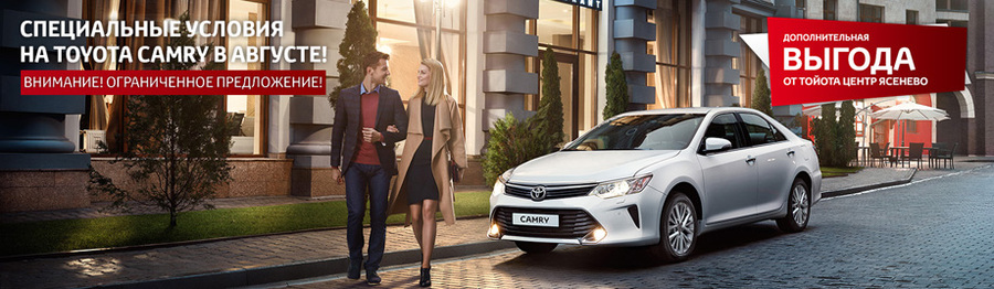 Toyota Camry в Тойота Центр Ясенево – уносите подарки пакетами!