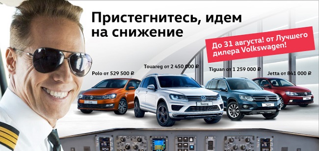 Специальные цены на ограниченный список автомобилей Volkswagen в Автоцентр Сити - Каширка!