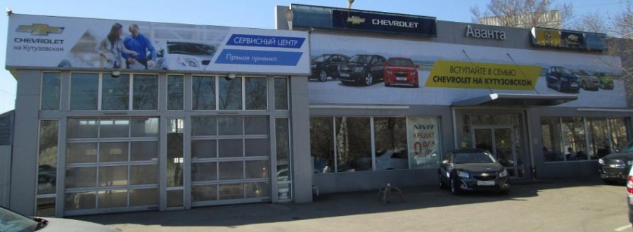 Государственный технический осмотр Chevrolet на Кутузовском