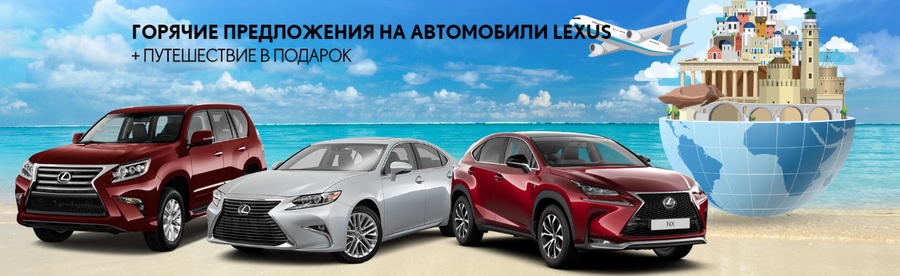 Октябрь – сезон горячих предложений на автомобили LEXUS!