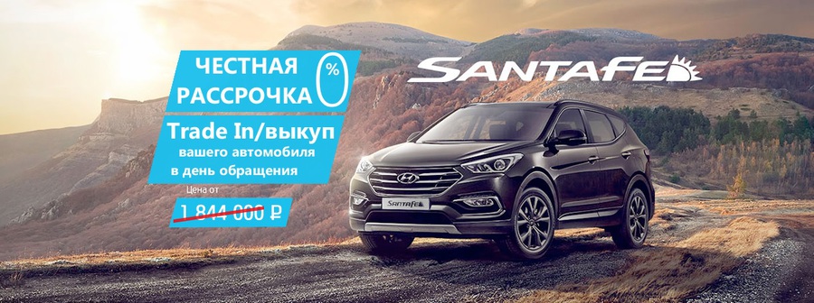 Hyundai Santa Fe Premium по ценам 2015 года!