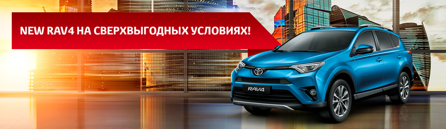 Открой территорию возможностей вместе с новым Toyota RAV4