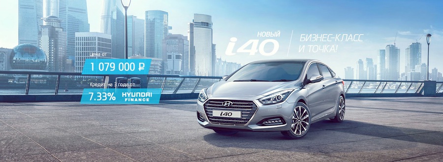 Hyundai i40 по ценам 2015 года в Автоцентр Сити Юг!