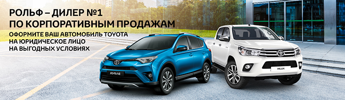 Toyota – надежные и качественные автомобили для вашей компании